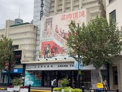 -大光明电影院(南京西路店)