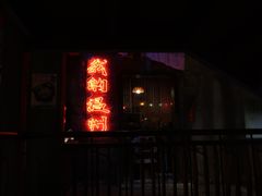 门面-五马集·海鲜·温州大牌档(黑金冠五马街十字路口店)