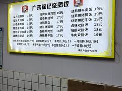 -广东涂记烧鹅饭(武汉天地店)