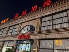 -馨越楼·点心·粤菜(赤坎店)