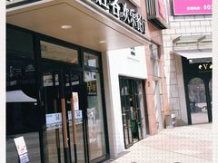 门面-必胜客(证大大拇指店)