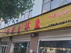 -铭记嘎洒生态鳝鱼(迎春街店)