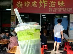 -珍成炸滋味