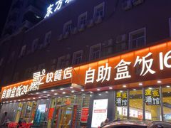 -富龙快餐店(铁西店)