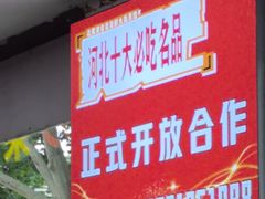 -叶存利海鲜大馅饺子(海宁路总店)