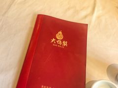 -大鸭梨烤鸭(甘家口店)