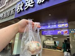 -秋英饭团(大庙新村店)