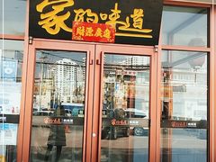 门面-大胡同天津菜·海肠捞饭·津门皮皮虾锅贴一绝(西姜井店)