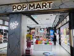 -泡泡玛特POPMART(蓝色港湾店)