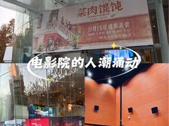 -曹杨影城(曹杨店)