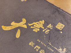 -大唐靓汤江门私房菜(景田店)