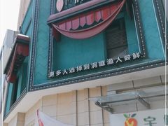 门面-洞庭渔人(沙湾店)