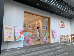 门面-LOVEGIFT爱礼(八佰伴店)