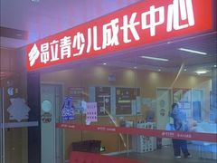 -昂立青少儿成长中心(普陀中潭校区)