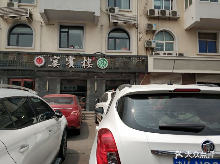 宴宾楼(东丽店)图片 - 第169张