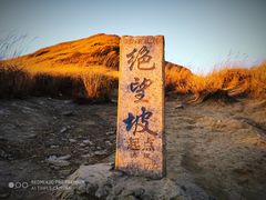 -萍乡武功山风景名胜区