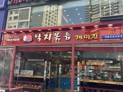 -蚂蚁家辣炒章鱼(海云台店)