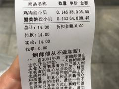 账单-鲍师傅糕点(春熙路店)
