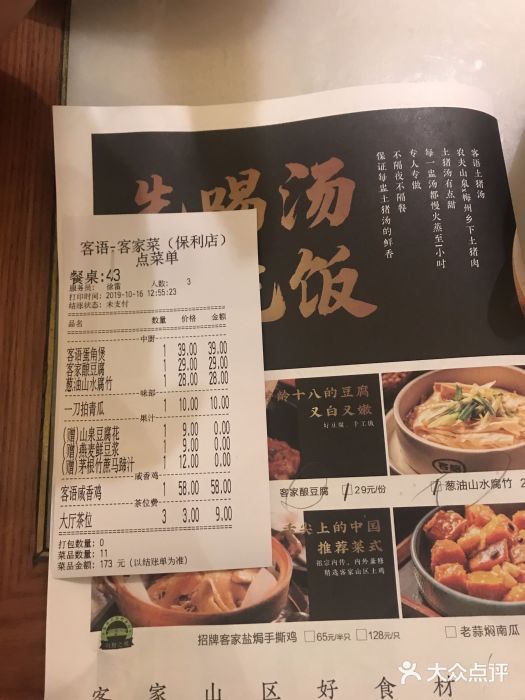 客语客家菜(琶洲保利店)账单图片