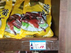 -万隆火腿庄