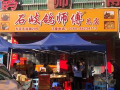 -石岐鸽师傅餐厅(石岐总店)