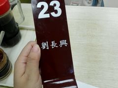 -刘长兴(逸仙桥店)