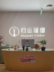 点击看大图 -归位瑜伽&普拉提馆