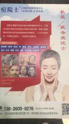 点击看大图 -痘院士专业祛痘皮肤管理