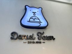 -丹礼糖甜品