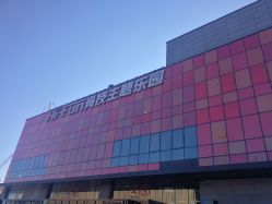 -嗨翻Hi-Fun竞技主题乐园·蹦床团建生日聚会(五棵松华熙店)