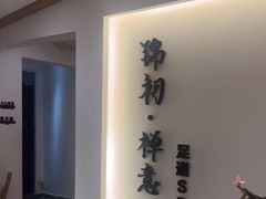 -锦初·禅意4K影院式足道·新中式SPA(茂业天地店)
