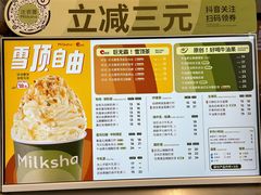 -迷客夏Milksha(圆融天幕店)