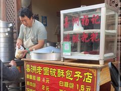 -喜洲杨记破酥粑粑