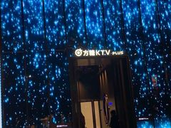 -方糖KTV-PLUS(世茂广场店)