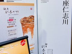 -银座仁志川·生吐司专门店(香港广场店)