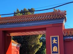-北京市劳动人民文化宫(太庙)