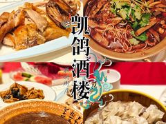 -凯鸽酒楼(大同振兴街店)