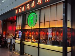 门面-陈鹏鹏潮汕菜(宝安机场T3航站楼店)