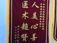 -中农大我爱我爱动物医院·核磁CT·猫病·24小时夜诊中心(石佛营店)