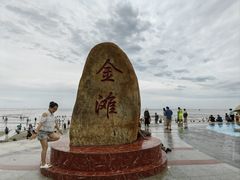 -万尾金滩
