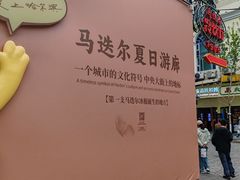 -马迭尔冷饮厅1906(中央大街店)