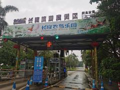 -广州长隆飞鸟乐园