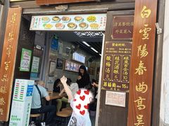 -清真蒋有记(老门东店)