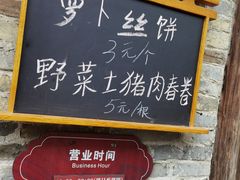 -滋啦啦油煎铺一乌镇萝卜丝饼
