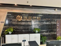 -瑞慈体检上海松江机构