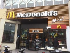 -麦当劳(曲阳店)