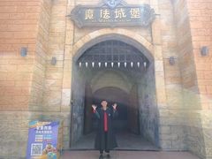 -嘉峪关方特欢乐世界