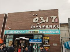 -0317火锅鸡·清真(正达店)