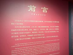 -北京大葆台遗址博物馆