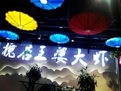 -槐店王婆大虾(开发区店)